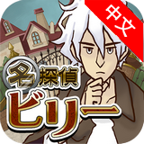 名侦探勇者2