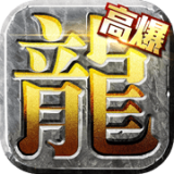 烈焰高爆
