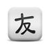 疯狂小魔女
