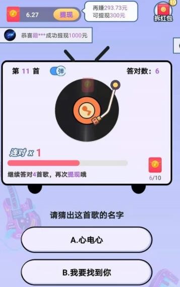 猜歌牛人极速版截图