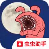 外星虫的射击