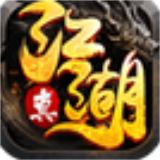 真江湖HD觉醒版