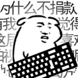 键盘侠对决