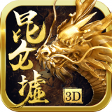 昆仑墟百战天下