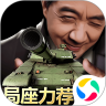 我的坦克战争世界