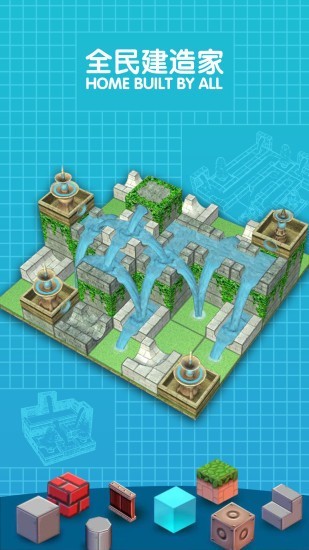 全民建造者截图