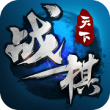 战棋天下钻石版