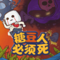 糖豆人水上淘汰赛