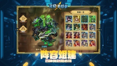 究极体纷争截图