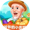 爷爷的花园红包版