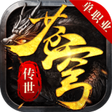 苍穹传记红包版
