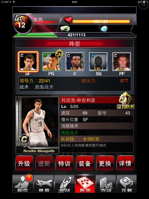 NBA英雄截图