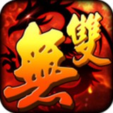 战役无双百度版