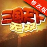 三国天武
