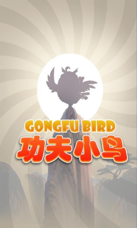 功夫之王格斗截图