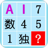 数独