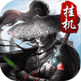 热血挂机王