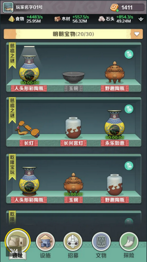 考古大亨截图