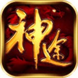 神途传奇黑马沉默
