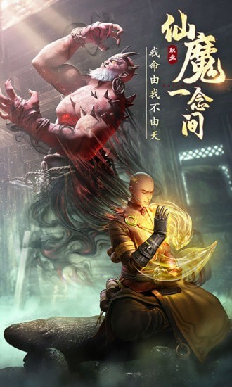 绝世仙侠截图