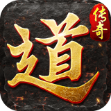 道道合击传奇