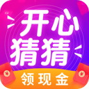 开心猜一猜