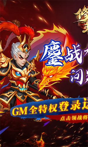 修罗王送充版截图