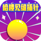 哈喽见缝插针