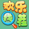 欢乐找找茬