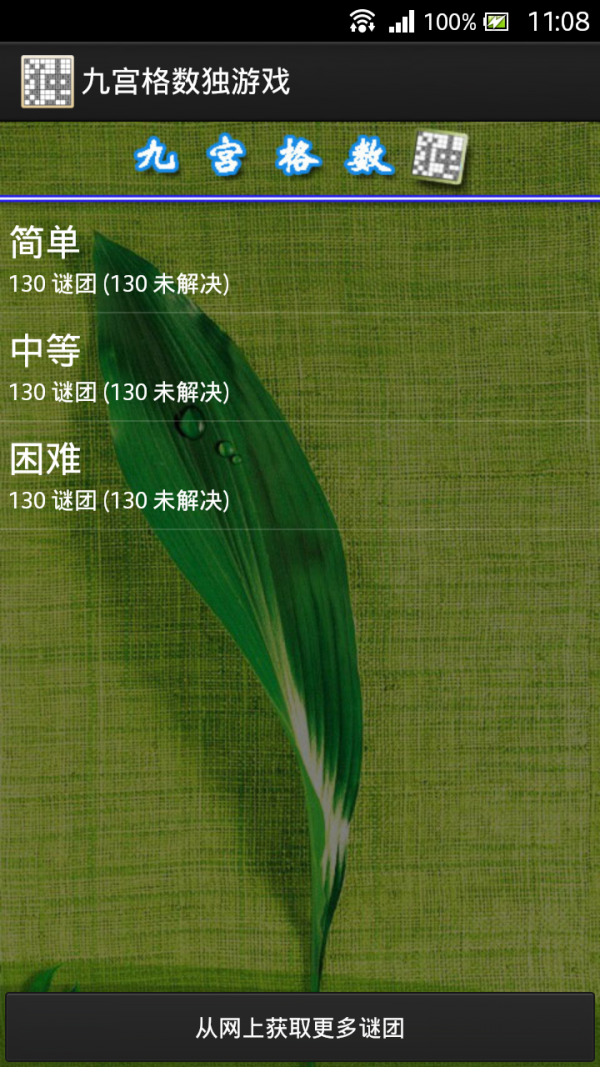 九宫格方块截图