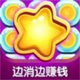 趣消除糖果赚钱