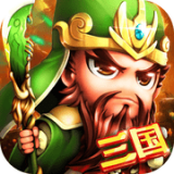 名将三国策