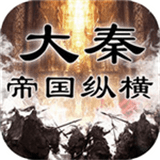大秦帝国风云录