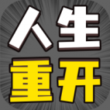 人生幸运岛2红包版