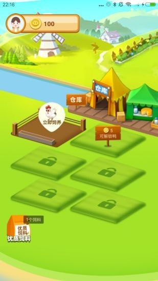 幸福养殖场截图