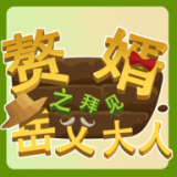 赘婿之我是大药师