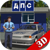 交通警察3D模拟器