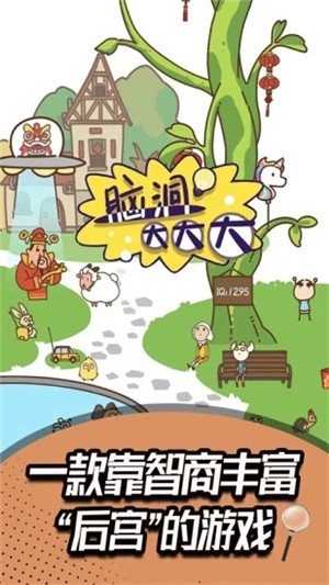 脑洞大画家截图