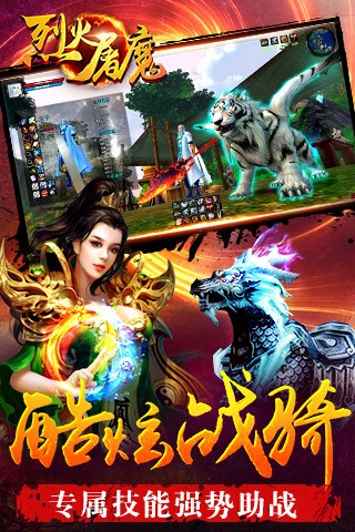 烈火屠龙无限版截图