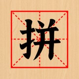欢乐拼拼乐4
