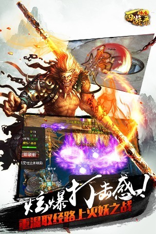 西游降魔篇回合版截图