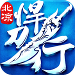 北凉悍刀行九游版
