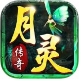 月灵传奇暗月传说