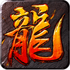 沙城屠龙ol