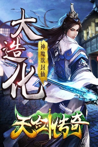 天剑传奇截图