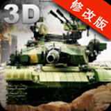 坦克大战僵尸3D