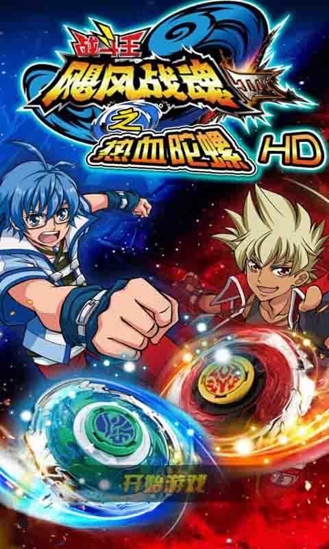 飓风战魂之战斗王3D截图