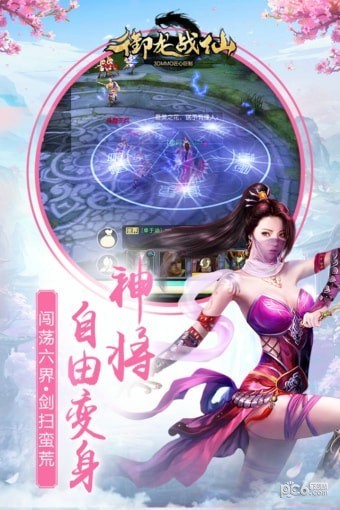 御龙战仙之仙魔世界截图