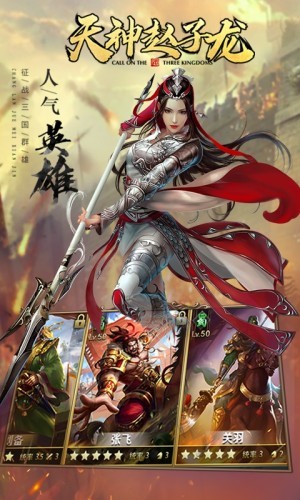 天神赵子龙星耀版截图