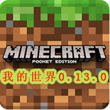 我的世界0.12.1